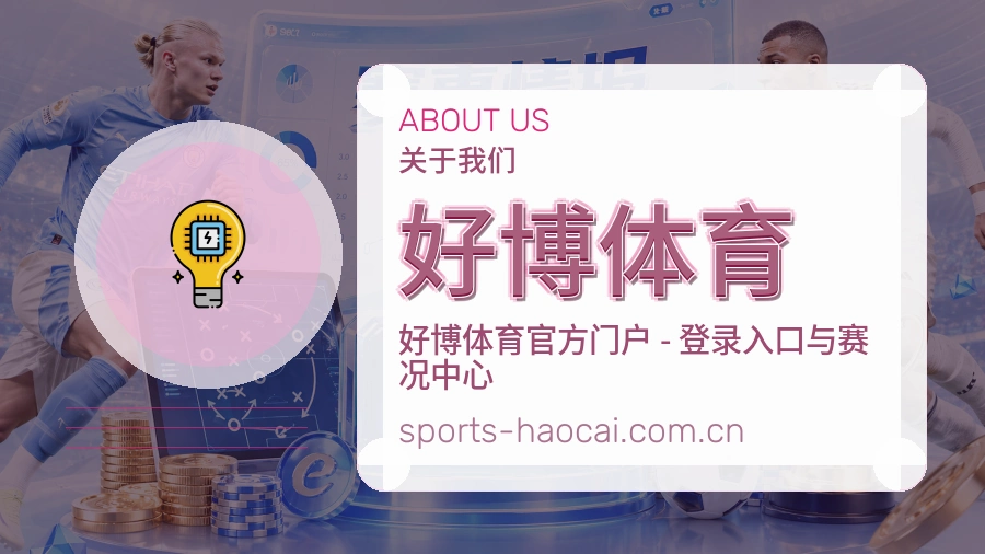 关于好博体育团队